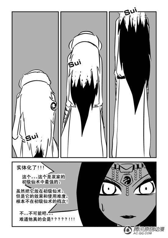 《兵不厌诈》漫画 024话