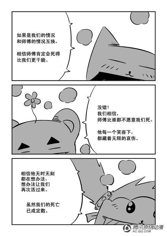 《兵不厌诈》漫画 024话