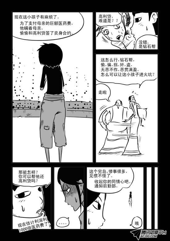 《兵不厌诈》漫画 032话