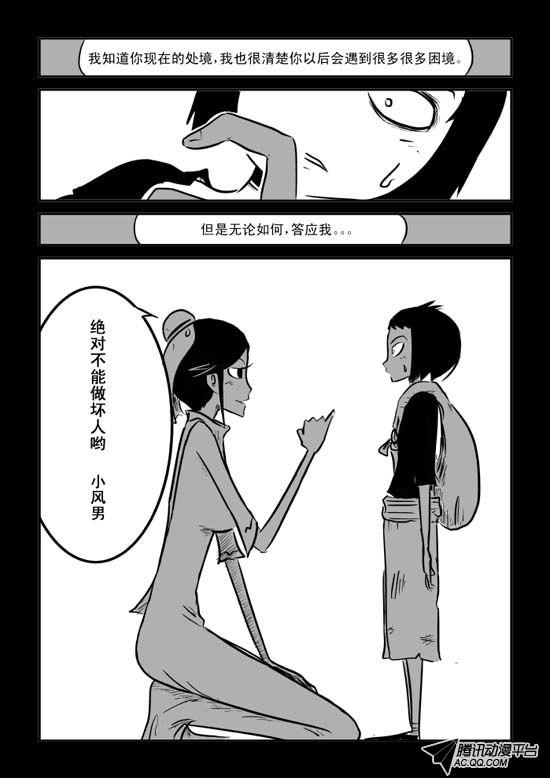 《兵不厌诈》漫画 032话