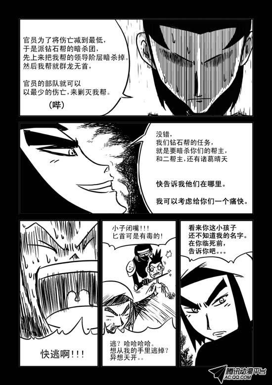 《兵不厌诈》漫画 032话