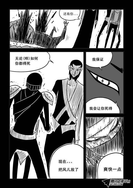 《兵不厌诈》漫画 032话