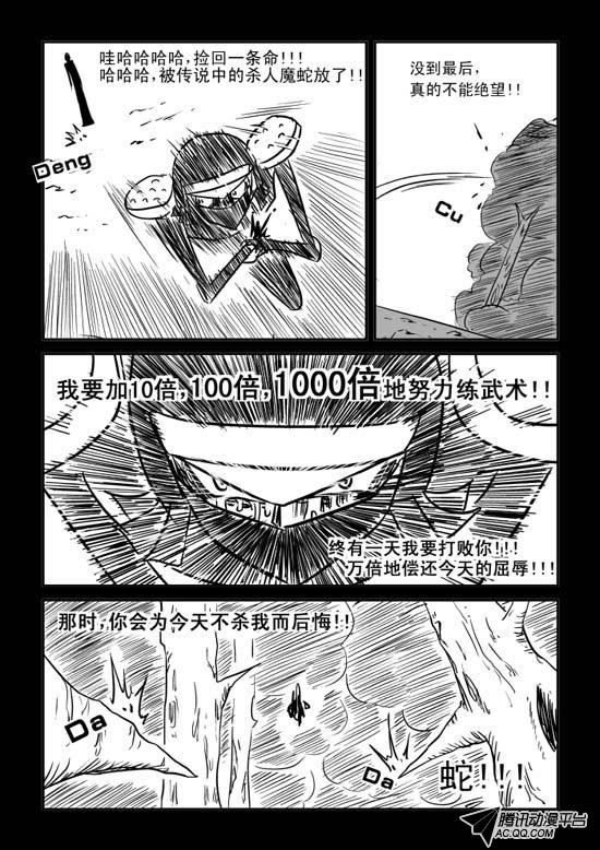 《兵不厌诈》漫画 032话