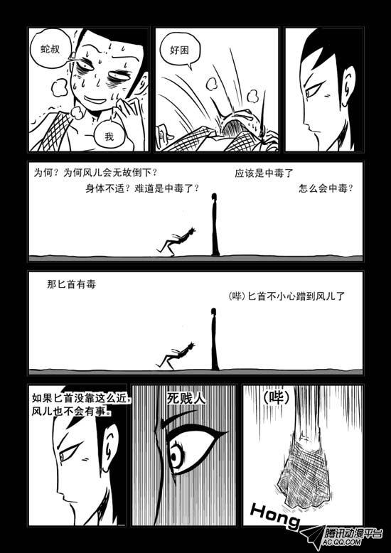 《兵不厌诈》漫画 032话