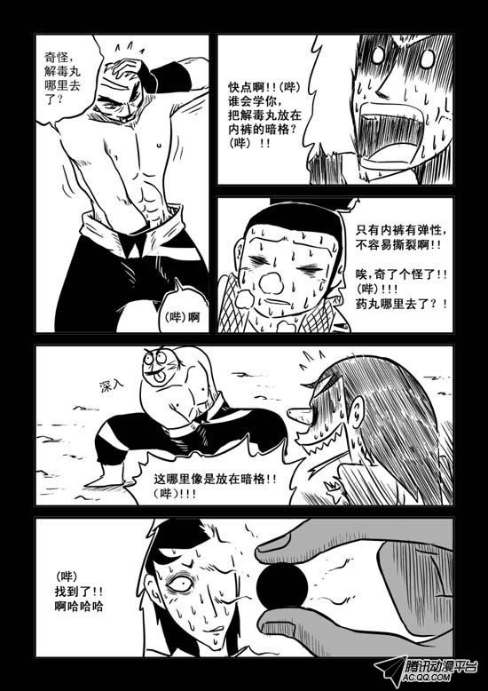 《兵不厌诈》漫画 032话