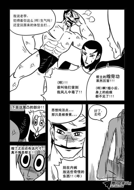 《兵不厌诈》漫画 032话