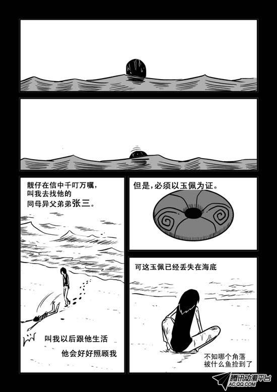 《兵不厌诈》漫画 032话