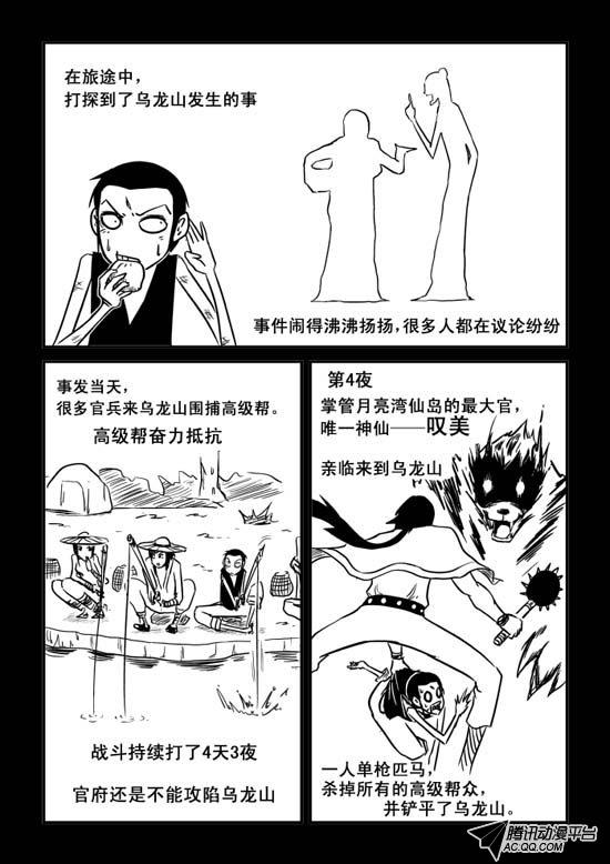 《兵不厌诈》漫画 032话