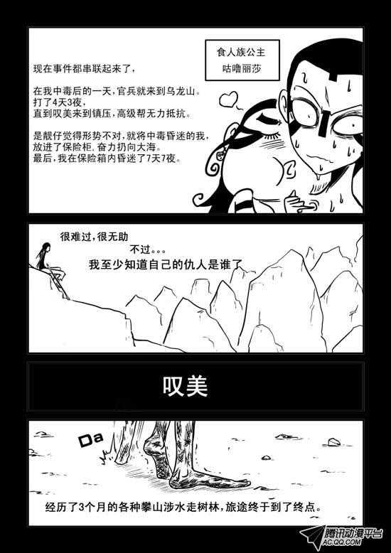 《兵不厌诈》漫画 032话