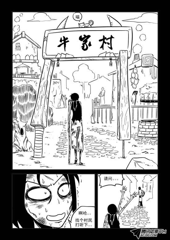 《兵不厌诈》漫画 032话