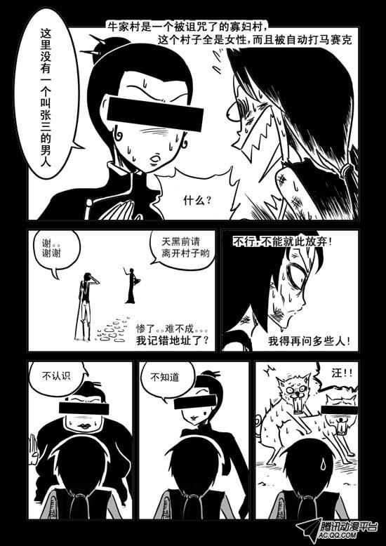 《兵不厌诈》漫画 032话