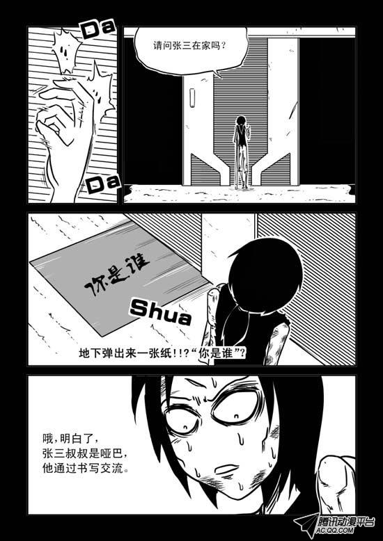 《兵不厌诈》漫画 032话