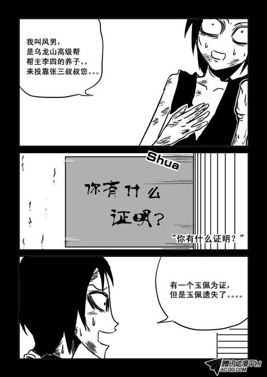 《兵不厌诈》漫画 032话