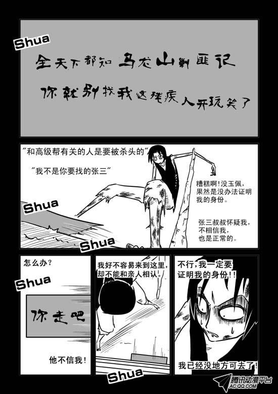 《兵不厌诈》漫画 032话