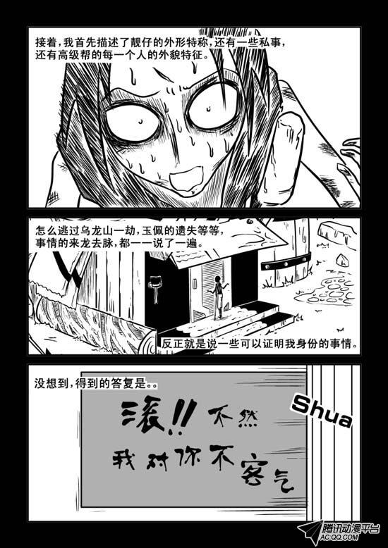 《兵不厌诈》漫画 032话