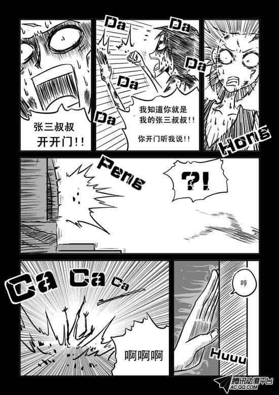 《兵不厌诈》漫画 032话