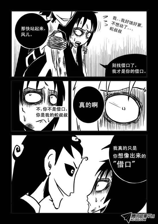 《兵不厌诈》漫画 032话