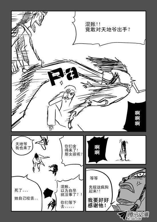 《兵不厌诈》漫画 036话