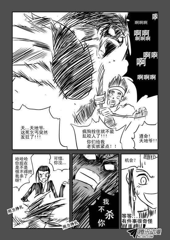 《兵不厌诈》漫画 036话