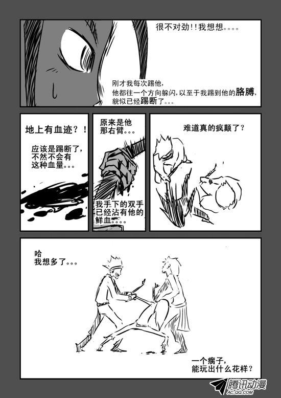 《兵不厌诈》漫画 036话