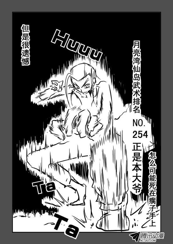 《兵不厌诈》漫画 036话