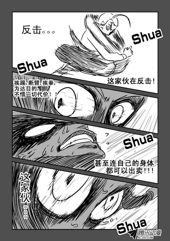 《兵不厌诈》漫画 036话