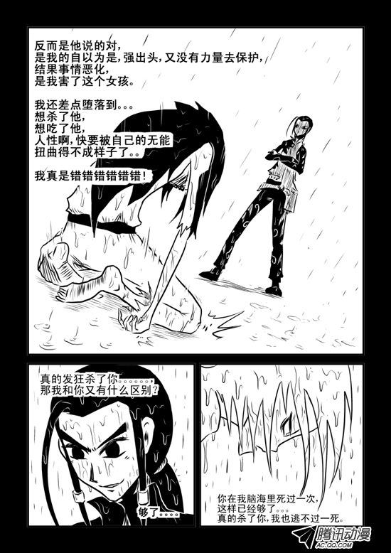 《兵不厌诈》漫画 036话