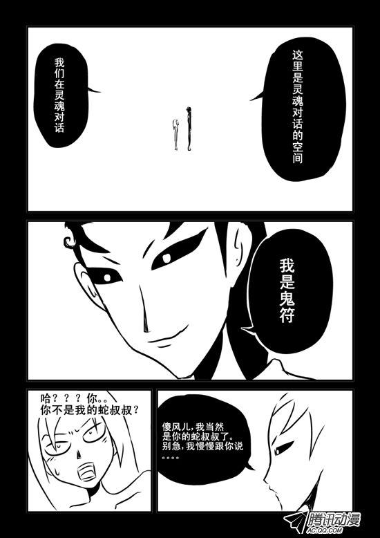 《兵不厌诈》漫画 036话