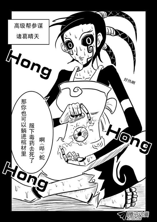 《兵不厌诈》漫画 036话