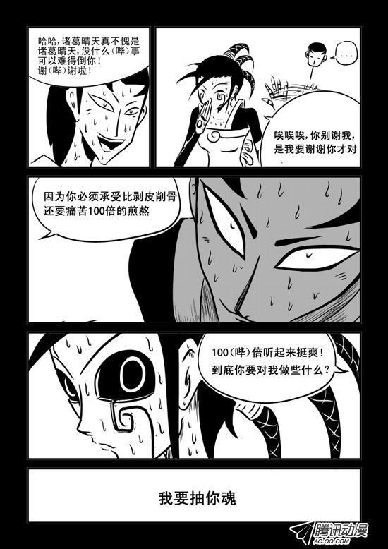 《兵不厌诈》漫画 036话