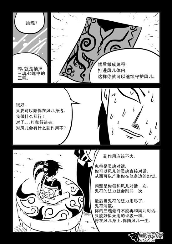 《兵不厌诈》漫画 036话