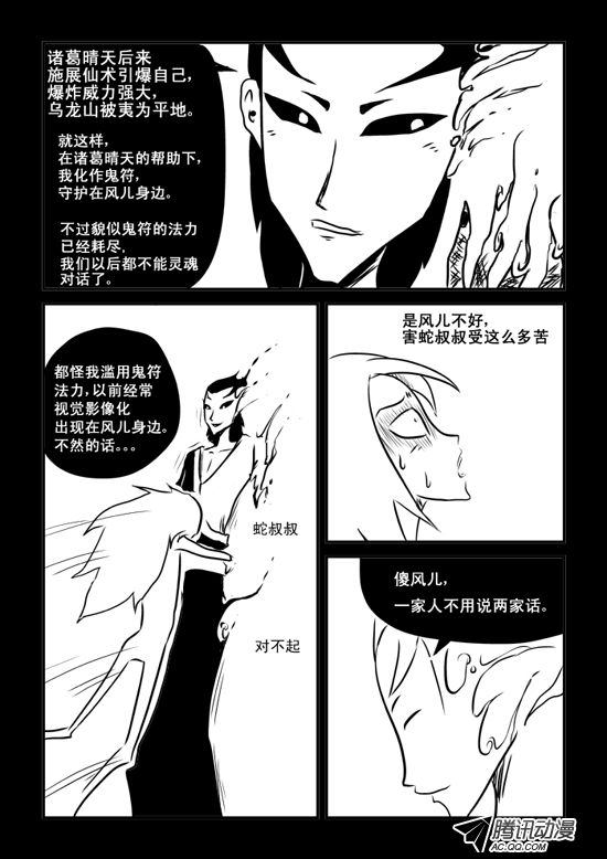 《兵不厌诈》漫画 036话