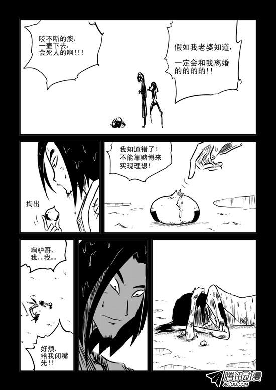 《兵不厌诈》漫画 036话