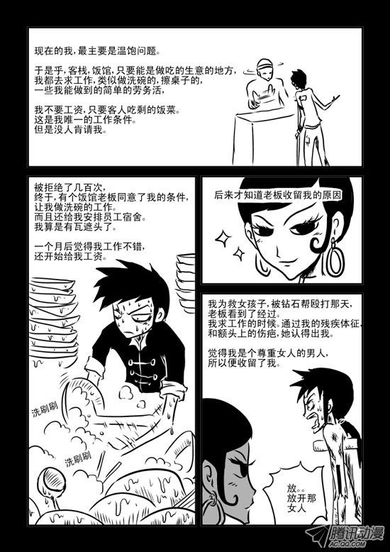 《兵不厌诈》漫画 037话