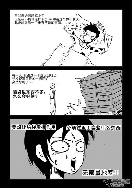 《兵不厌诈》漫画 037话