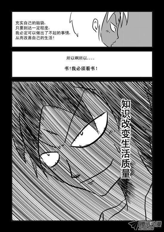 《兵不厌诈》漫画 037话