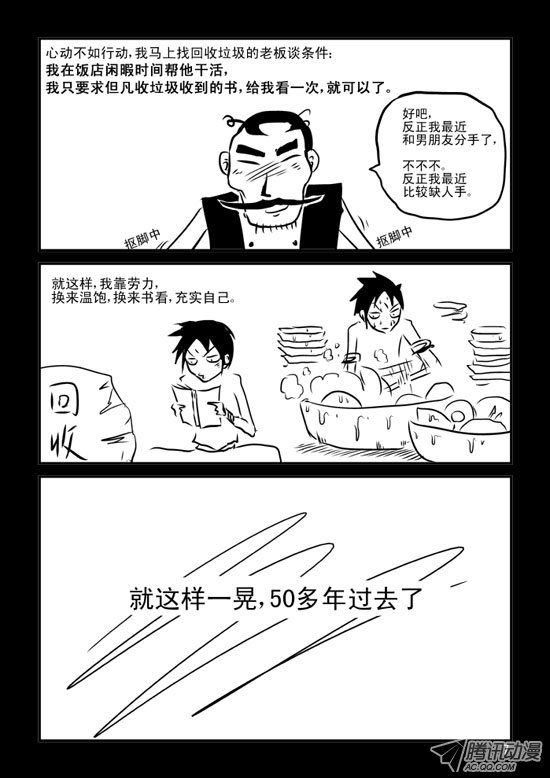 《兵不厌诈》漫画 037话