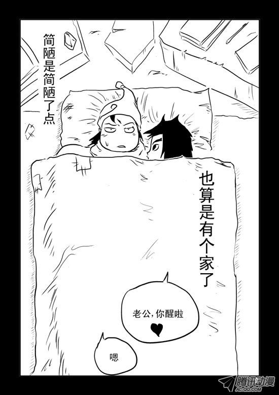 《兵不厌诈》漫画 037话