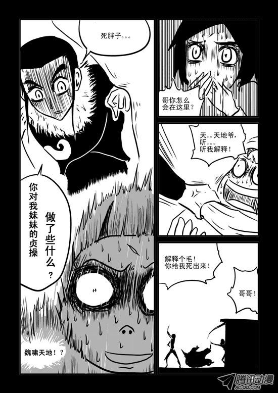 《兵不厌诈》漫画 037话