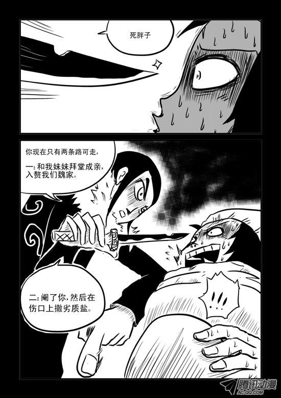 《兵不厌诈》漫画 037话