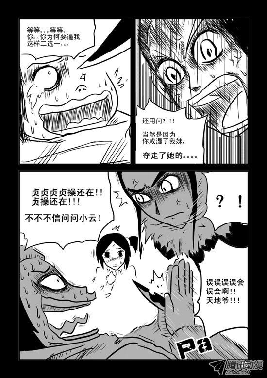 《兵不厌诈》漫画 037话