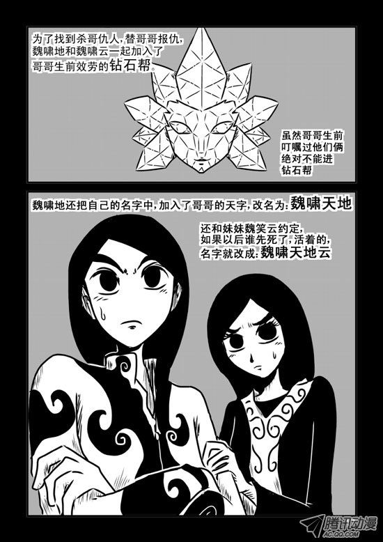 《兵不厌诈》漫画 037话