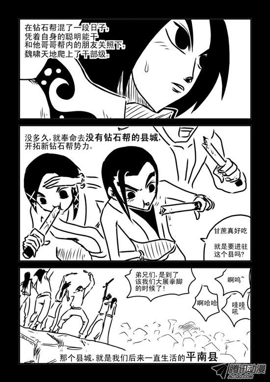 《兵不厌诈》漫画 037话