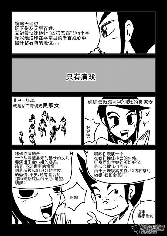 《兵不厌诈》漫画 037话