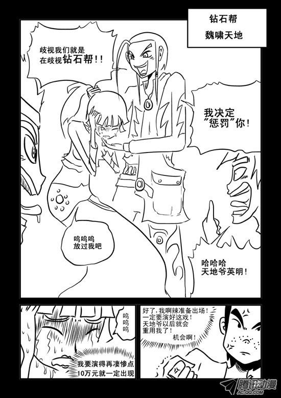 《兵不厌诈》漫画 037话