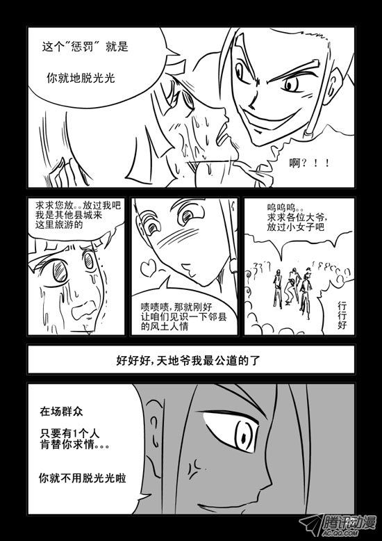 《兵不厌诈》漫画 037话