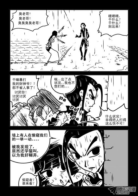 《兵不厌诈》漫画 037话