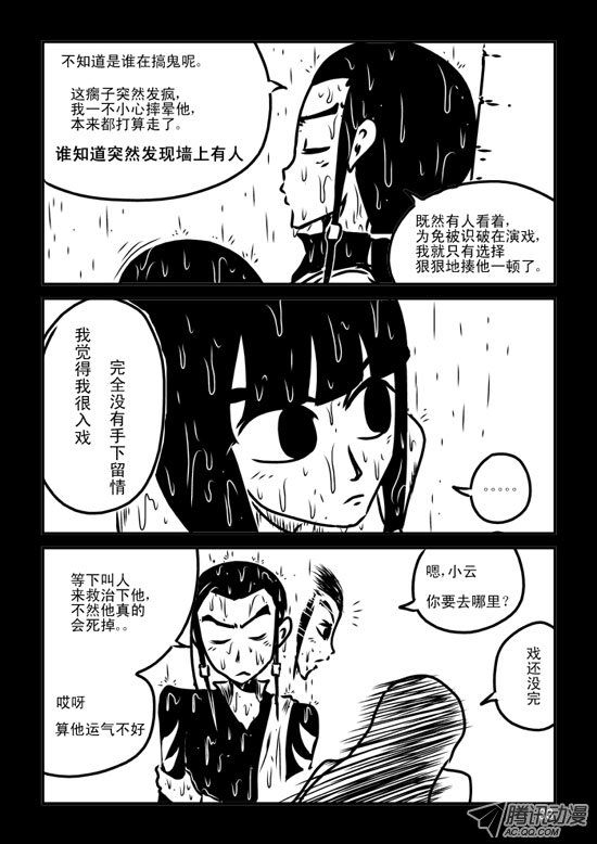 《兵不厌诈》漫画 037话