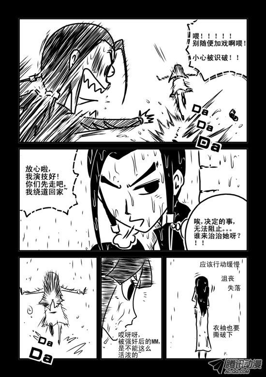 《兵不厌诈》漫画 037话