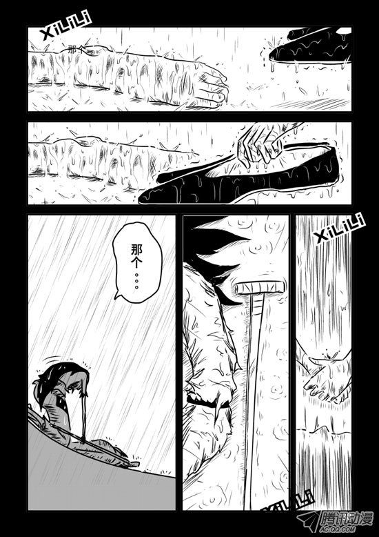 《兵不厌诈》漫画 037话